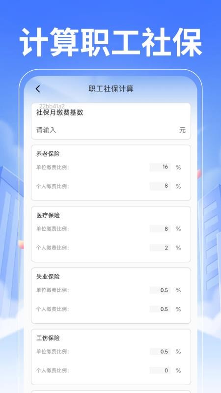 退休养老计算管家官方版v1.0.0 2