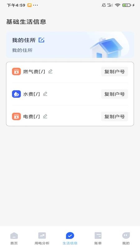 水燃电缴费助手官方版v1.0.2(2)