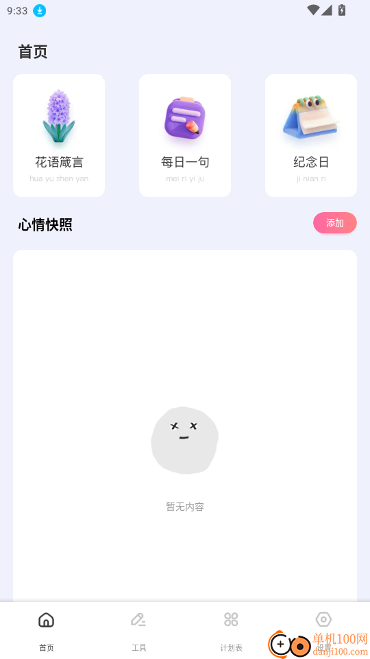 小新意记手机版