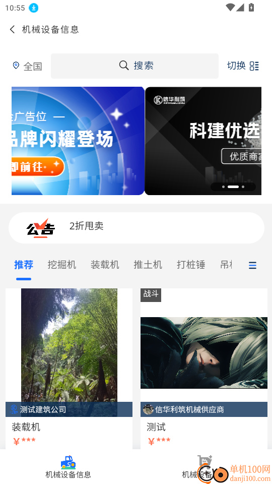 信华利筑官网版
