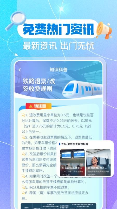 铁路火车票余票查询软件v1.0.0 4