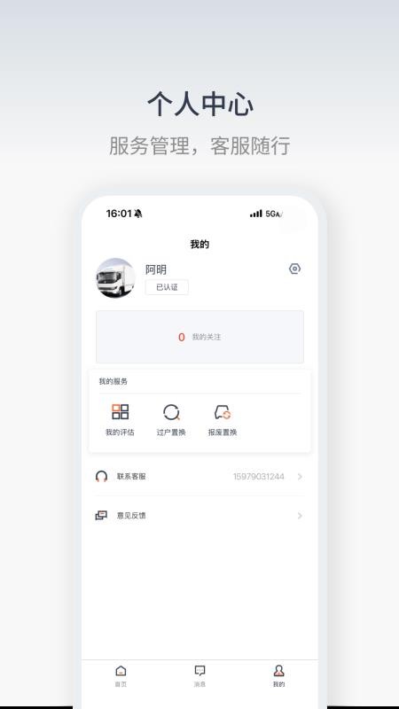 星程二手商用车官方版v1.1.2 3