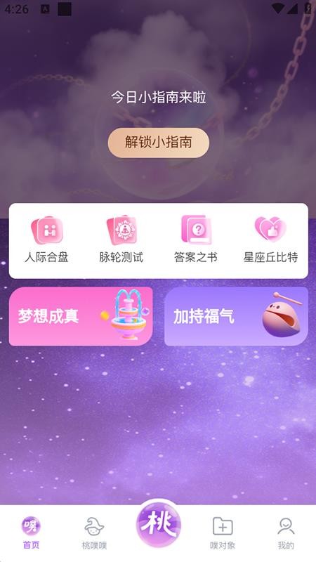 桃噗噗手机版v1.0.18 3