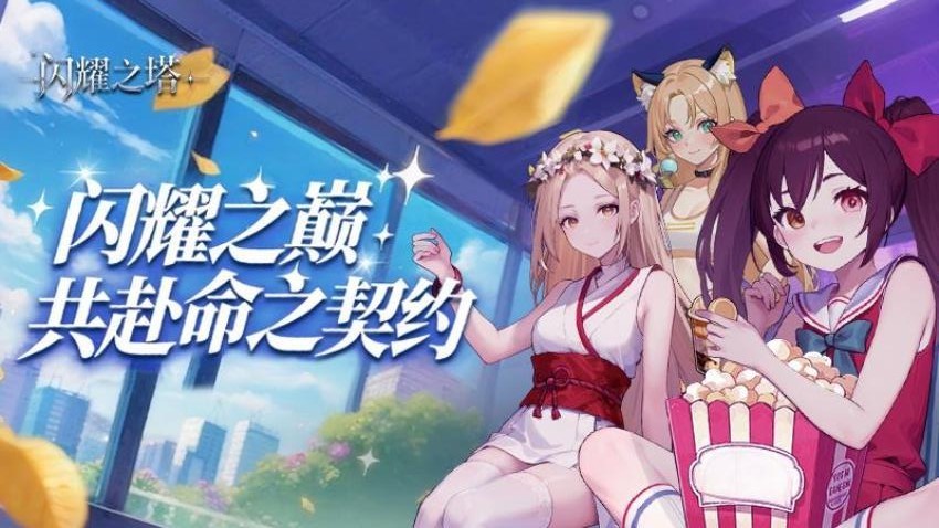 闪耀之塔游戏v2.1.0.0 5