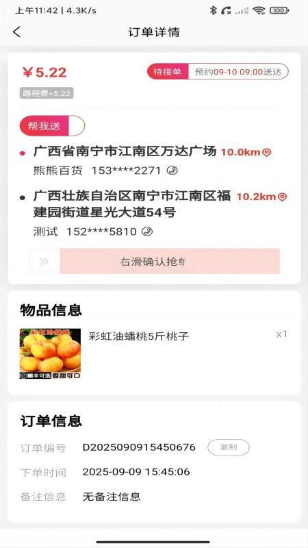 大予送货最新版v1.0.8(1)