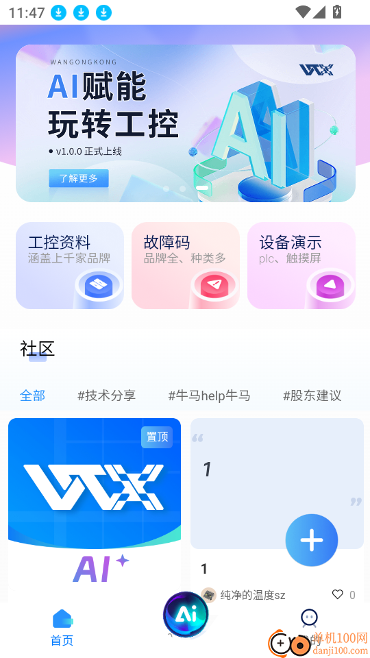 玩工控最新版