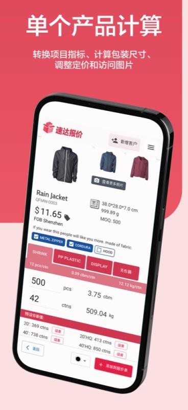 速达报价免费版v1.13(5)