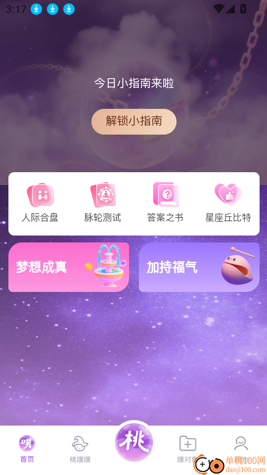 桃噗噗手机版