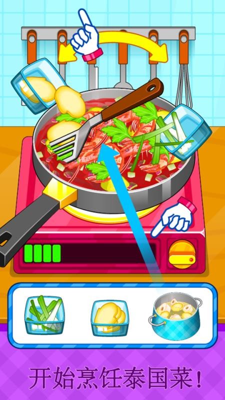 制作泰国料理厨房做饭手机版v8.0.15 2
