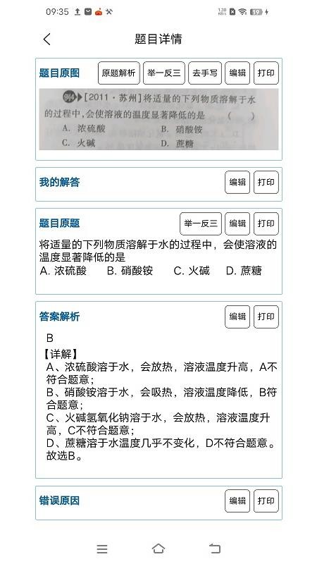 题醒官方版v1.0.6(2)