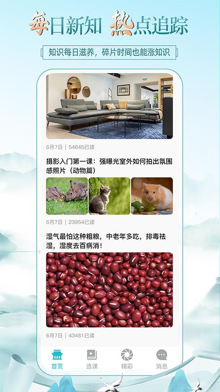 熊猫云学堂手机版v1.0.1(3)