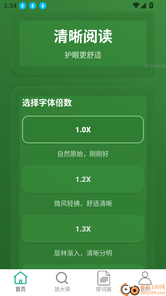清楚一键放大镜app