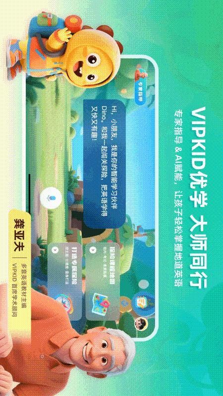 VIPKID优学免费版v1.0.0 5