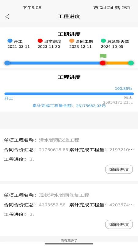 信华利筑官网版v0.9.0(1)