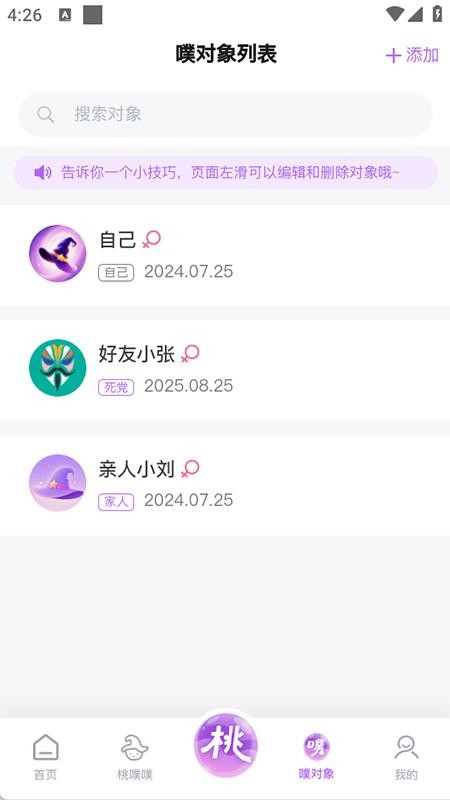 桃噗噗手机版v1.0.18 1