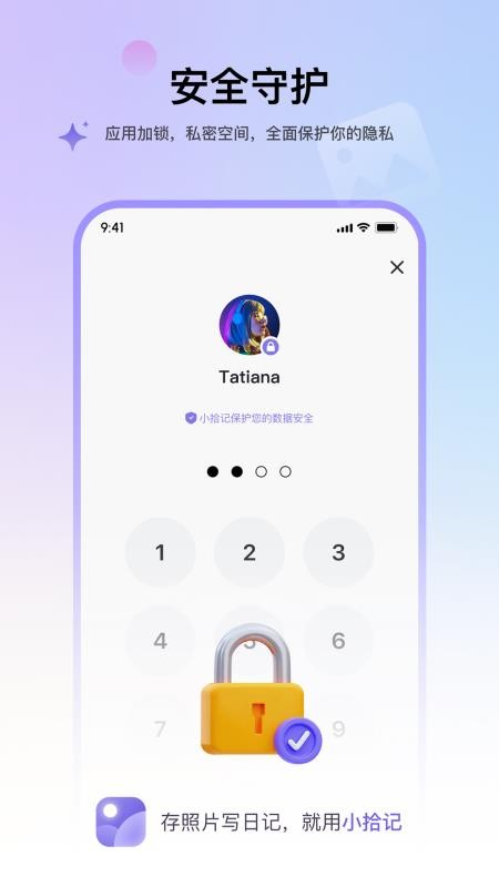 小拾记最新版v2.0.4 1
