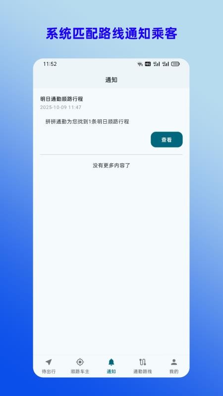 拼拼通勤官网版v1.0.0(3)