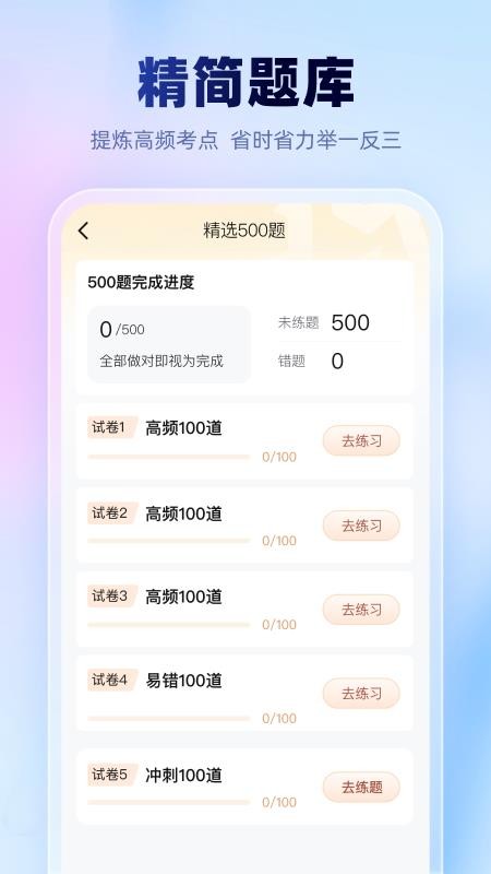 考试一点通官方版v1.2.0 2