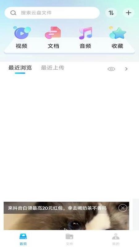 手机网盘大师官方版v1.0.2(4)