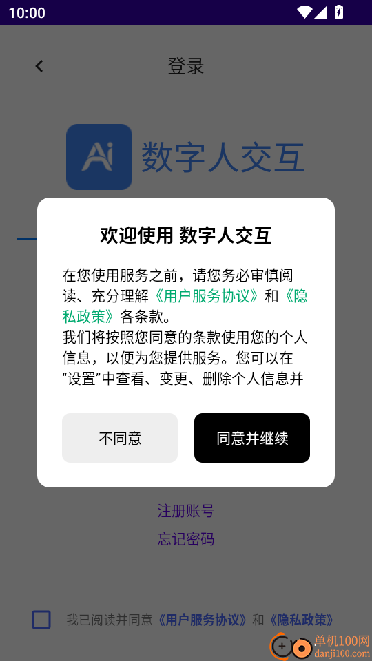 数字人交互官方版