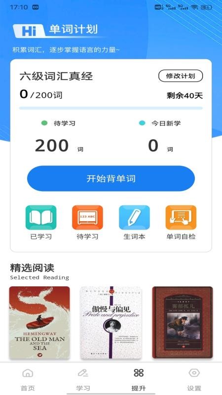 速贝严学官网版