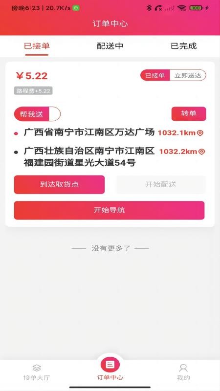 大予送货最新版v1.0.8(3)