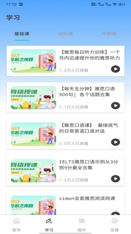 速贝严学官网版v1.0.1 3