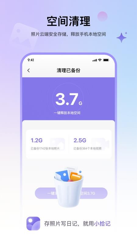 小拾记最新版