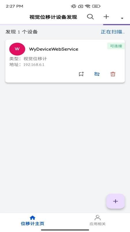 视觉位移计手机版