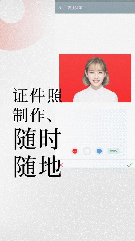 免费证件照制作大师最新版v2.2.6 1