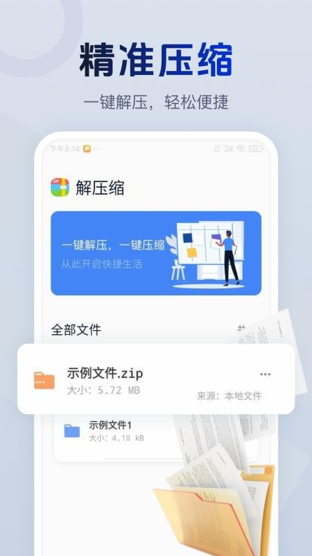 解压包专家宝官网版v1.0.1(4)