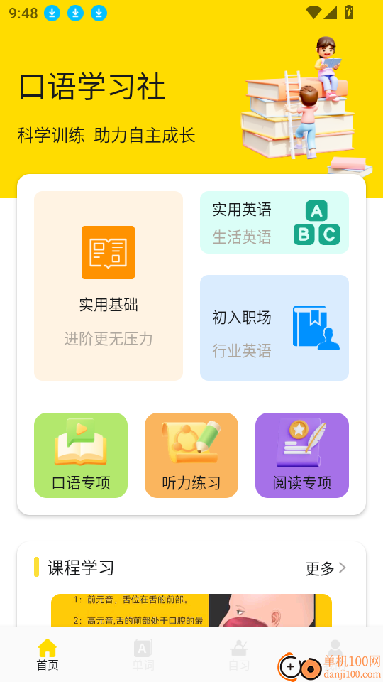 语信通安卓版