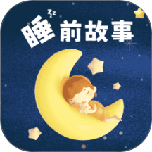 幼儿睡前故事最新版 v1.0.4