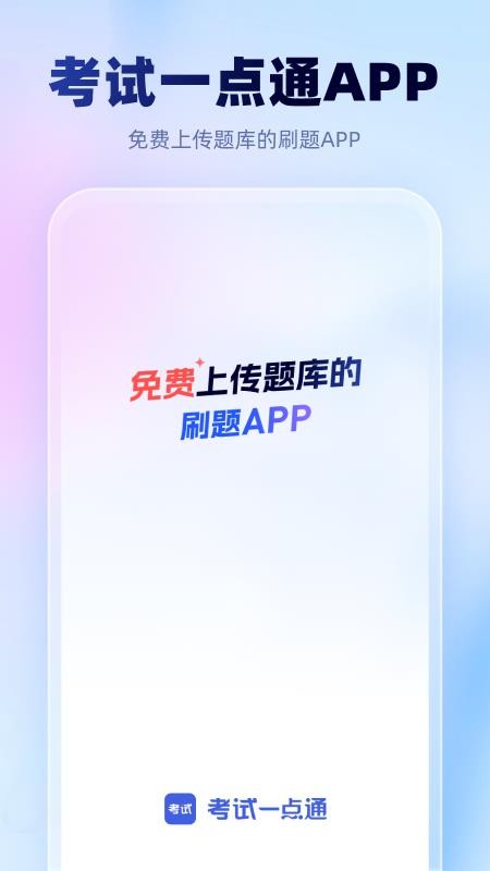 考试一点通官方版v1.2.0 5
