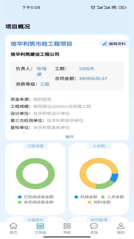 信华利筑官网版v0.9.0(3)
