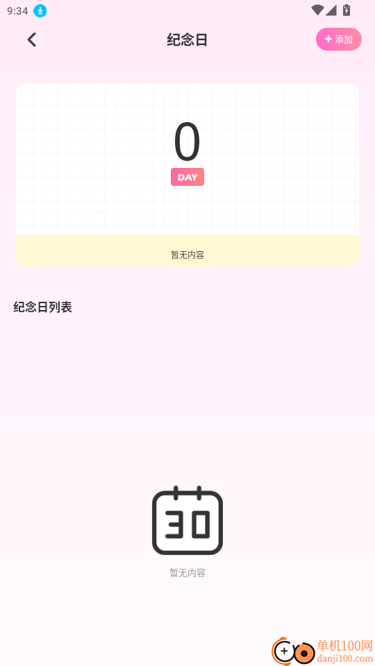 小新意记手机版