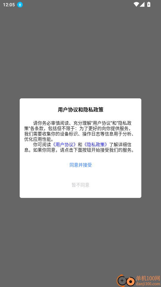 追踪王官方版