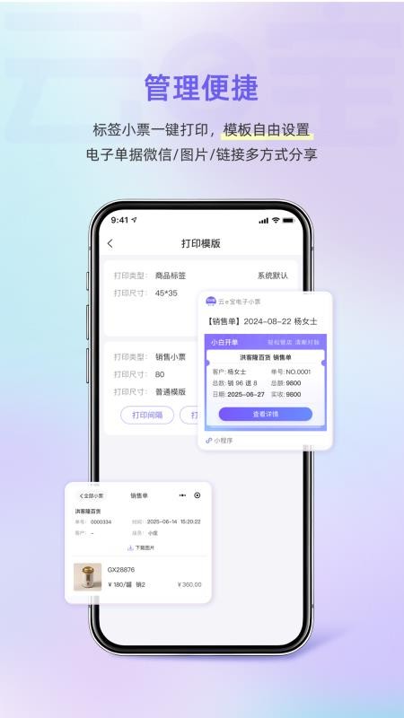 小白开单手机版v1.1.13(4)