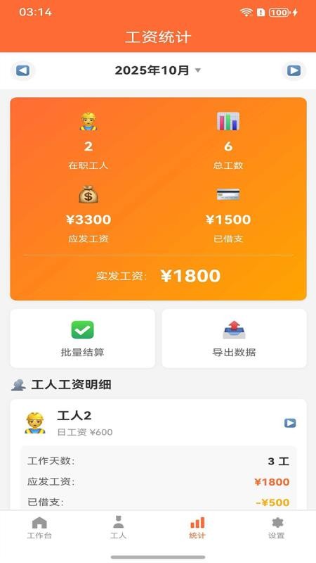 记工助手官方版v1.0.0(2)
