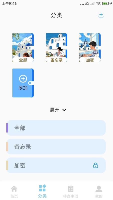 随手记事本备忘录免费版v1.0.5(3)