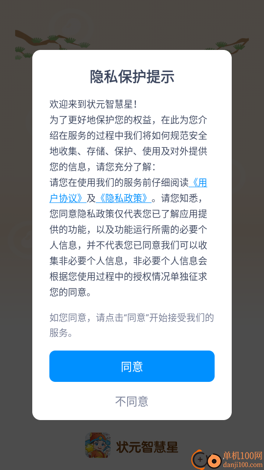 状元智慧星官网版