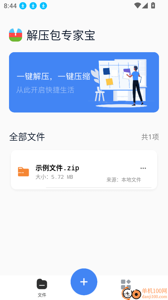 解压包专家宝官网版