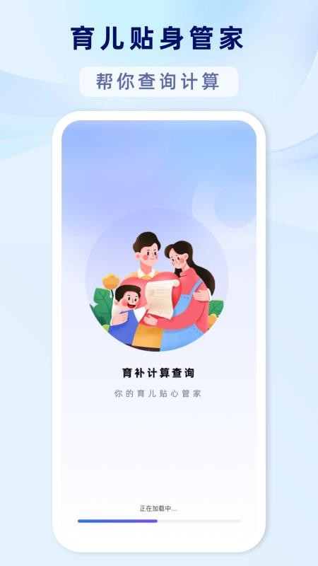 育补计算查询最新版