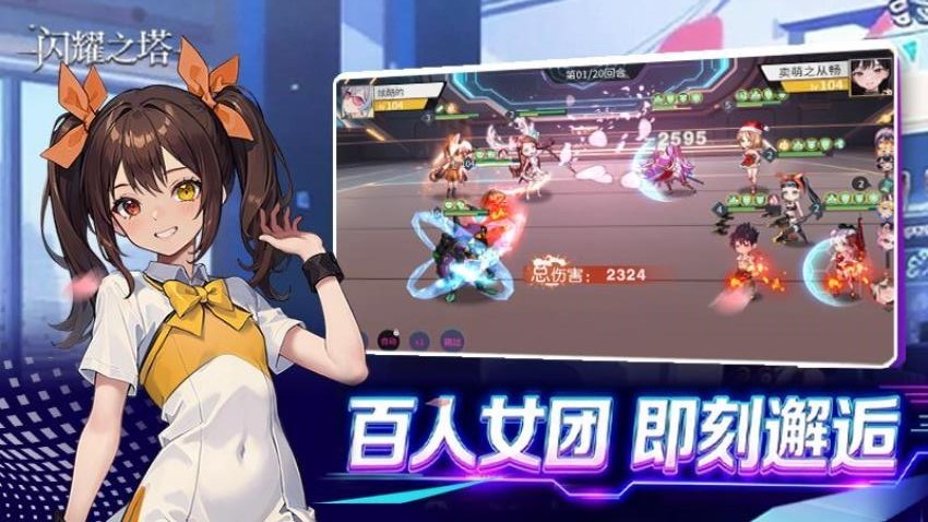 闪耀之塔游戏v2.1.0.0 4