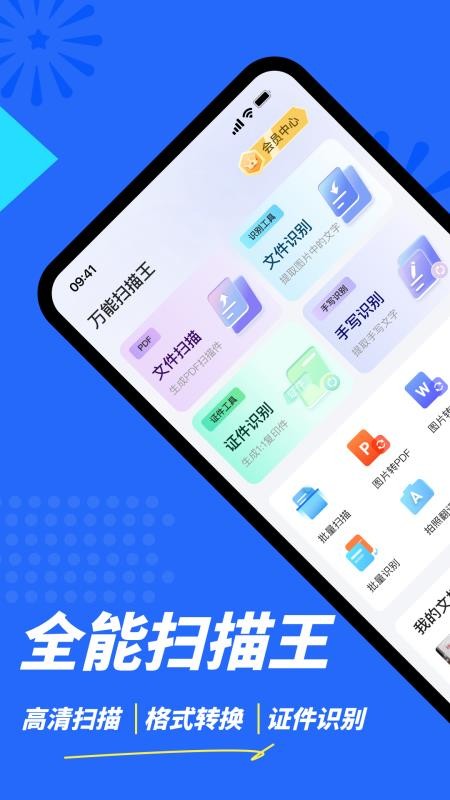 手机扫描王官方版v2.5(1)