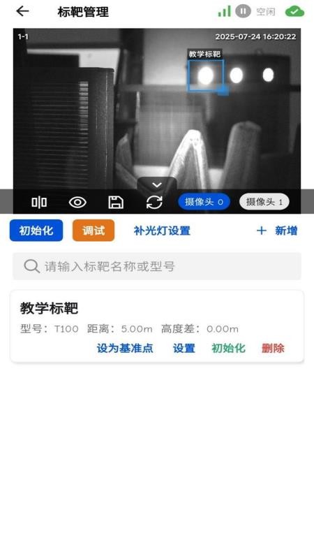 视觉位移计手机版v1.0.3 3