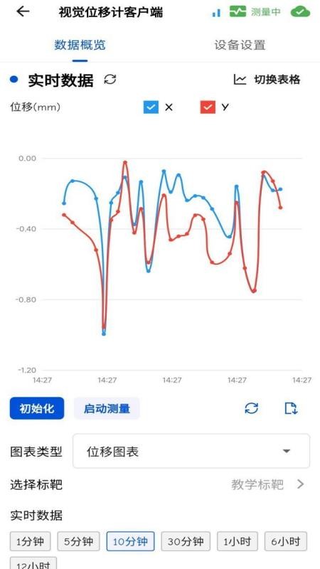 视觉位移计手机版v1.0.3 4