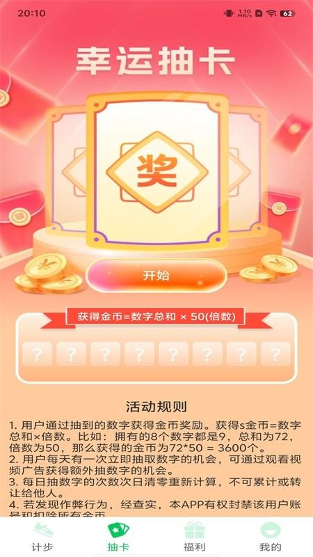 趣走路赚钱免费版v1.0.3 2