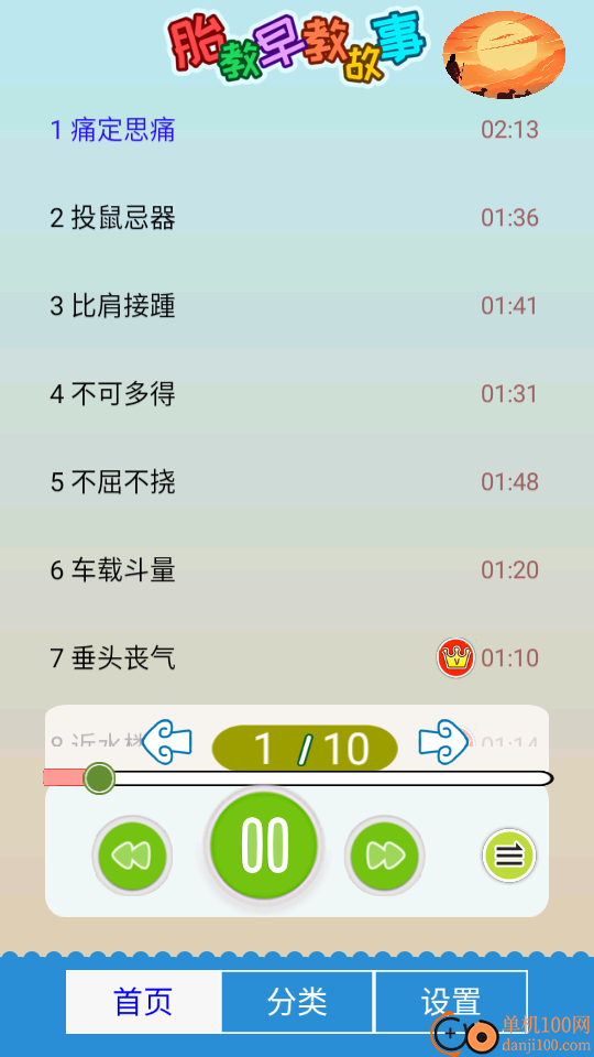 胎教早教故事官方版