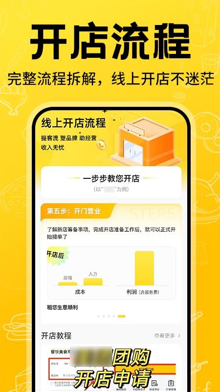 外卖开店宝手机版v1.1.1(2)